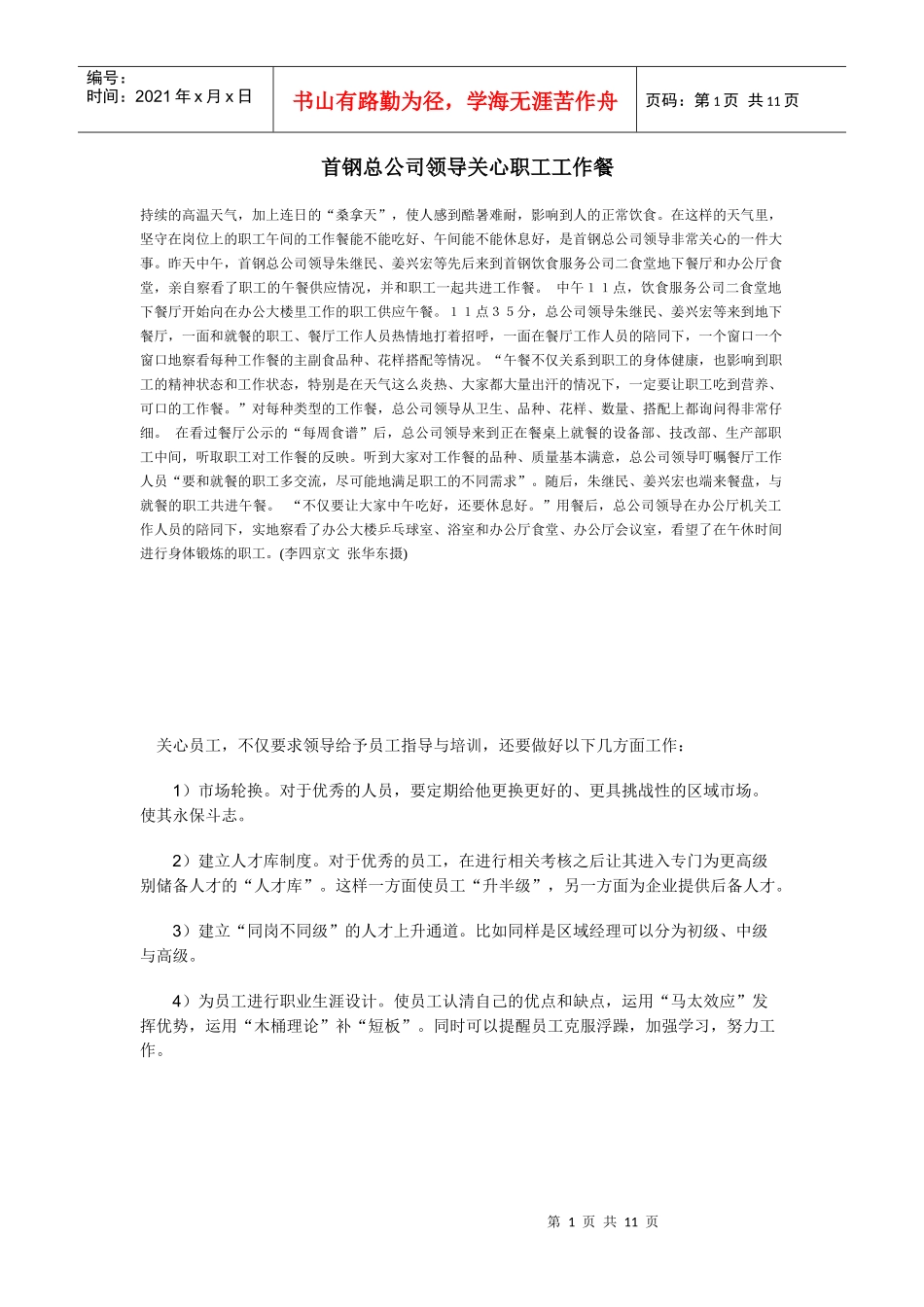 首钢总公司领导关心职工工作餐_第1页