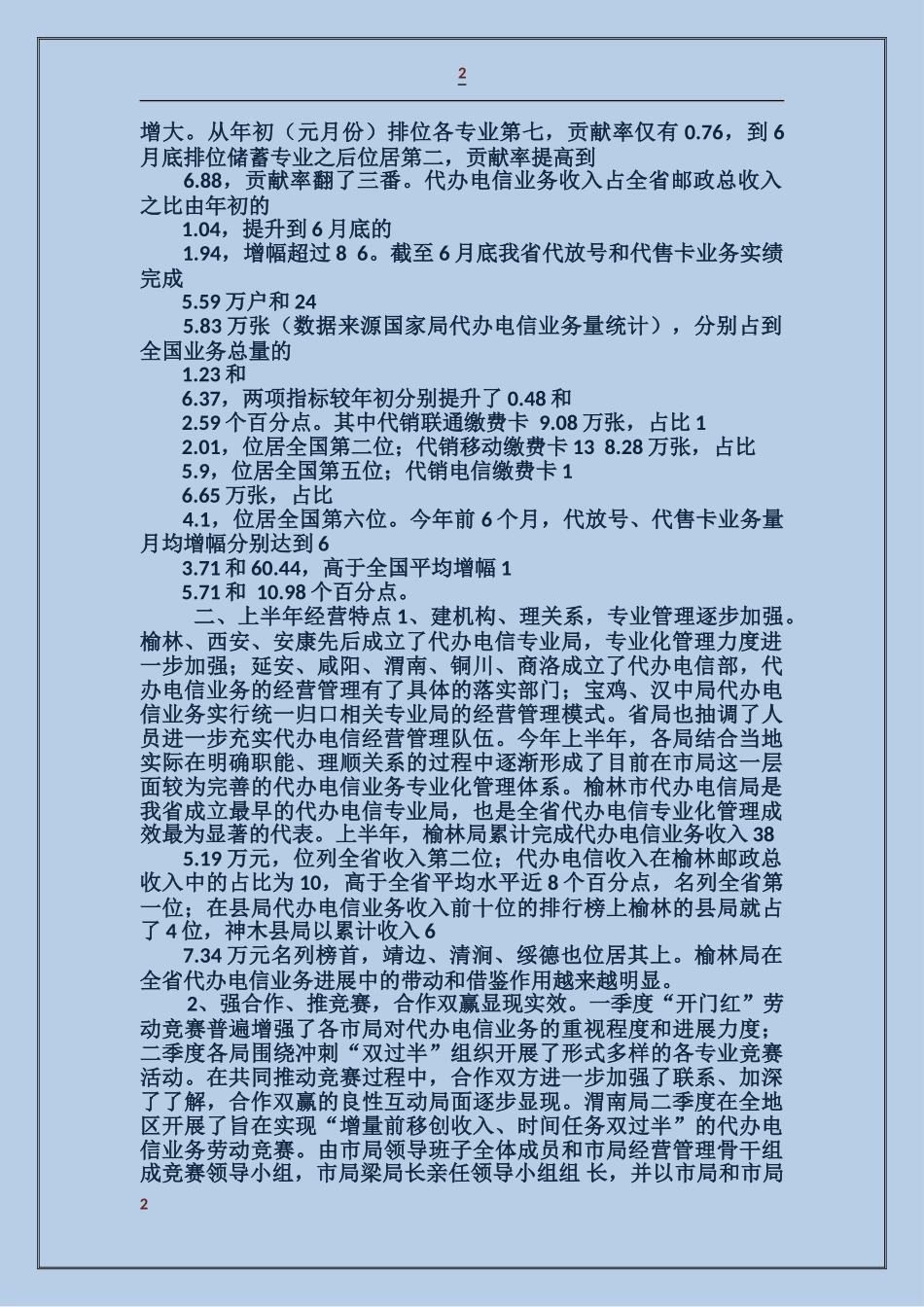 电信上半年工作总结_第2页