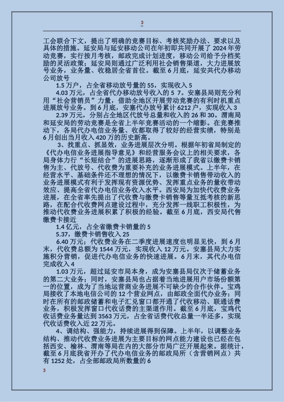 电信上半年工作总结_第3页