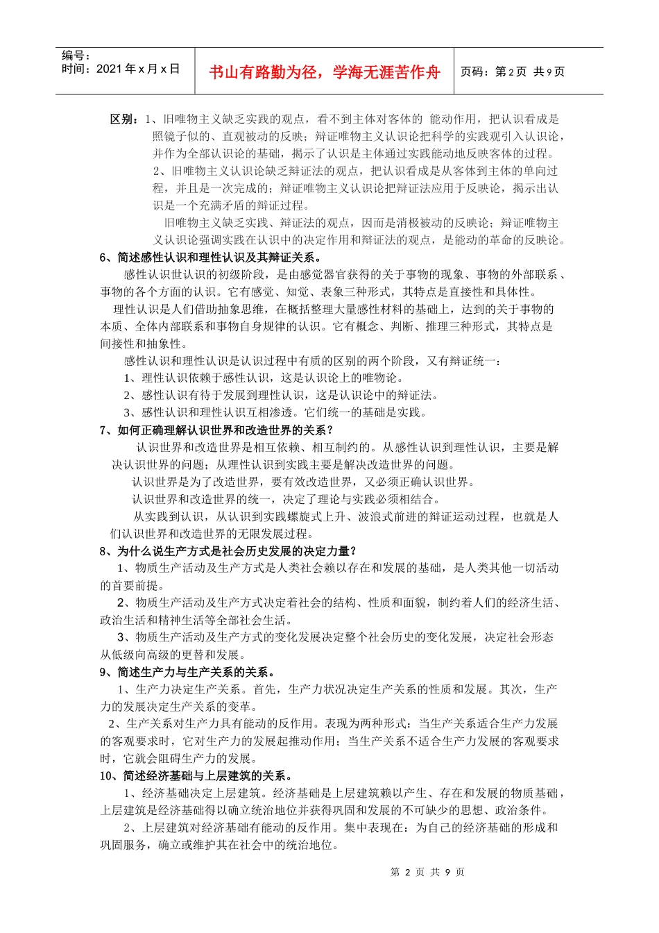 马克思主义基本原理概论复习资料_第2页