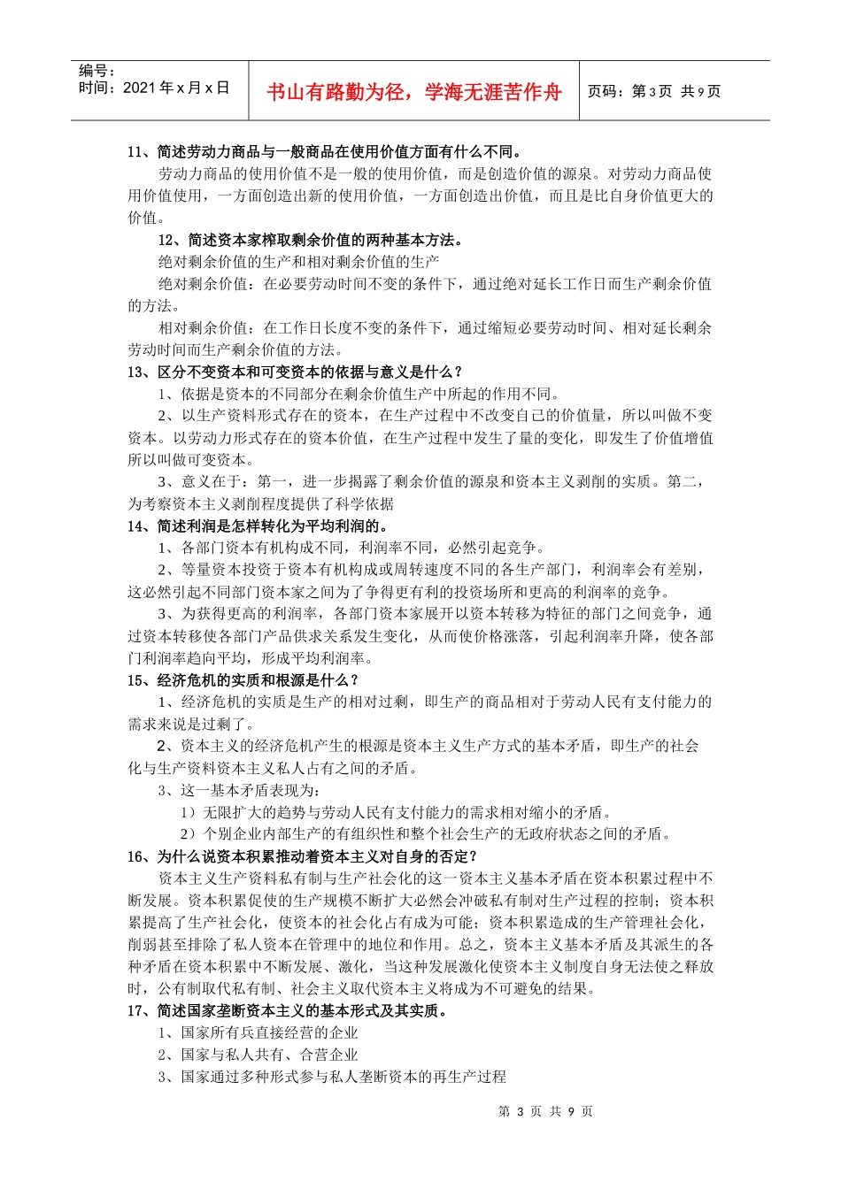 马克思主义基本原理概论复习资料_第3页