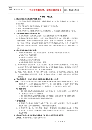 马克思主义基本原理概论复习资料