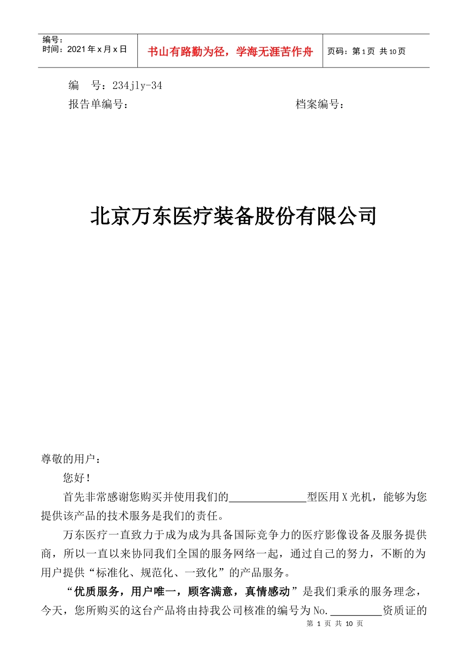 高频胃肠产品安装报告单(版本1)_第1页
