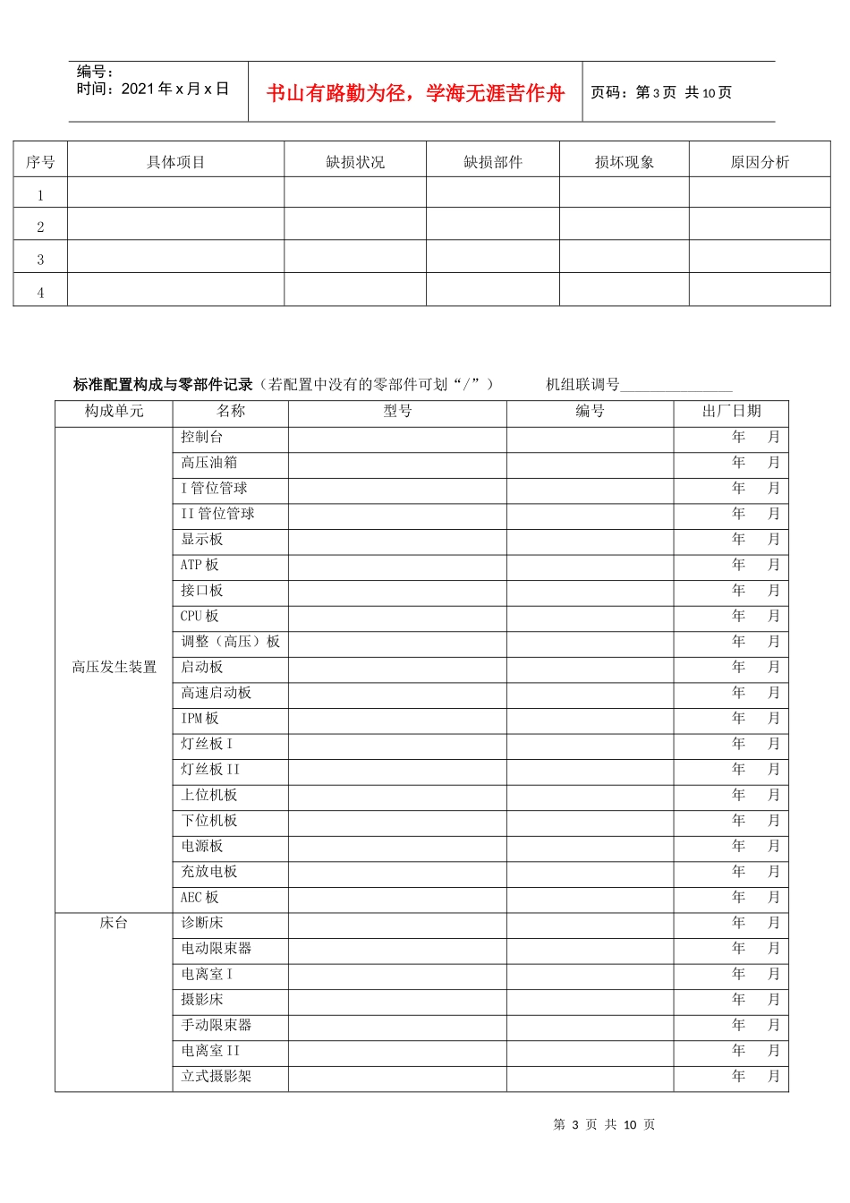 高频胃肠产品安装报告单(版本1)_第3页