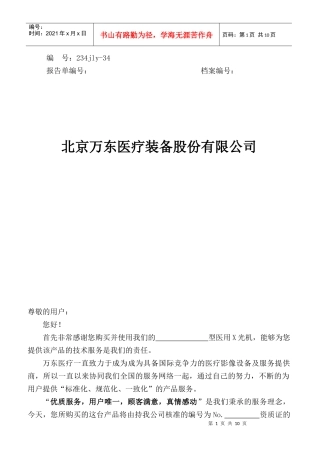 高频胃肠产品安装报告单(版本1)
