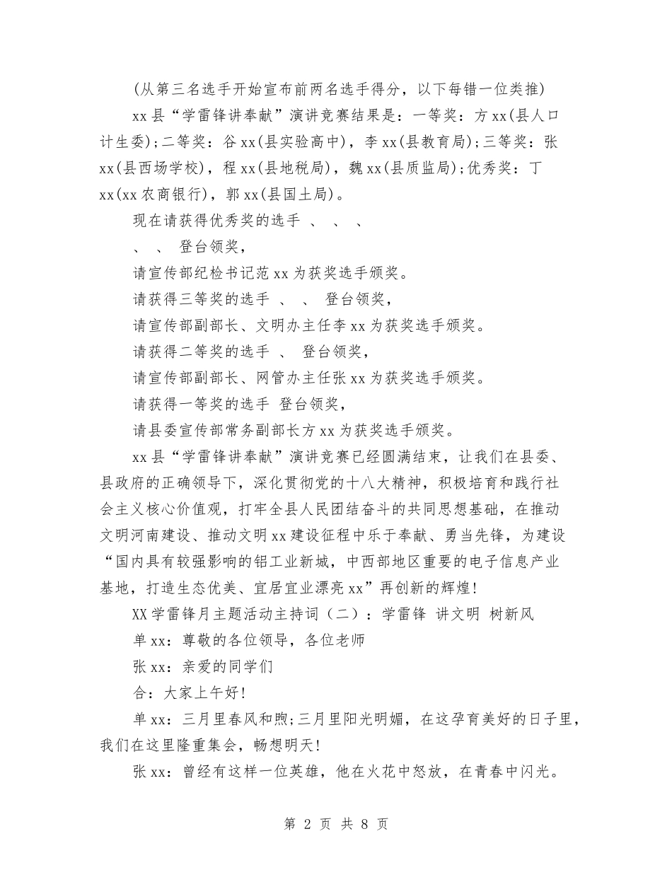 2024学雷锋月主题活动主持词大全与2024学雷锋活动总结汇编_第2页