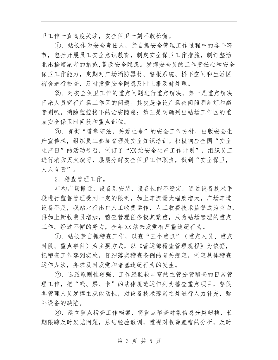 2024年度收费站工作总结_第3页