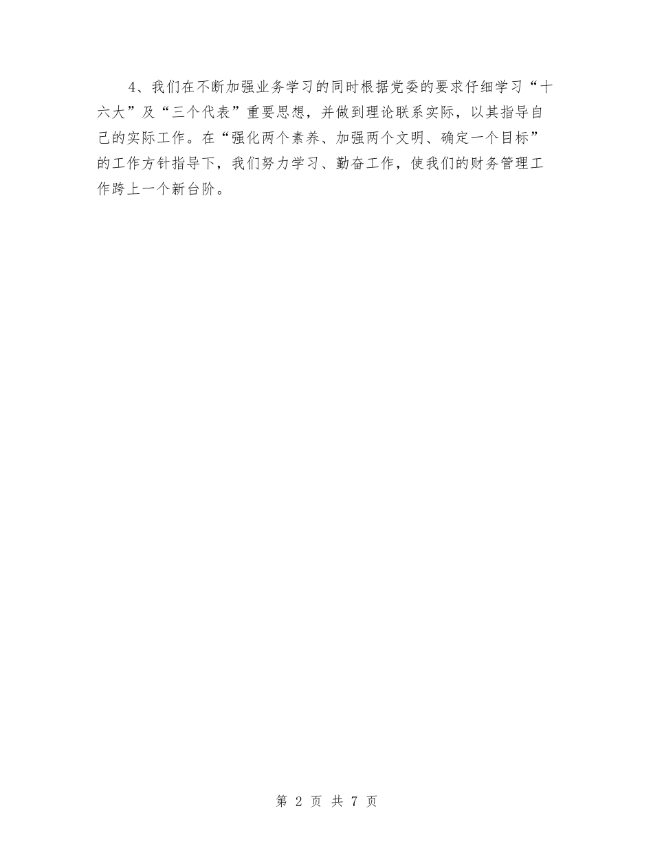 2024财务部工作总结结尾与2024财务部年度个人工作总结汇编_第2页