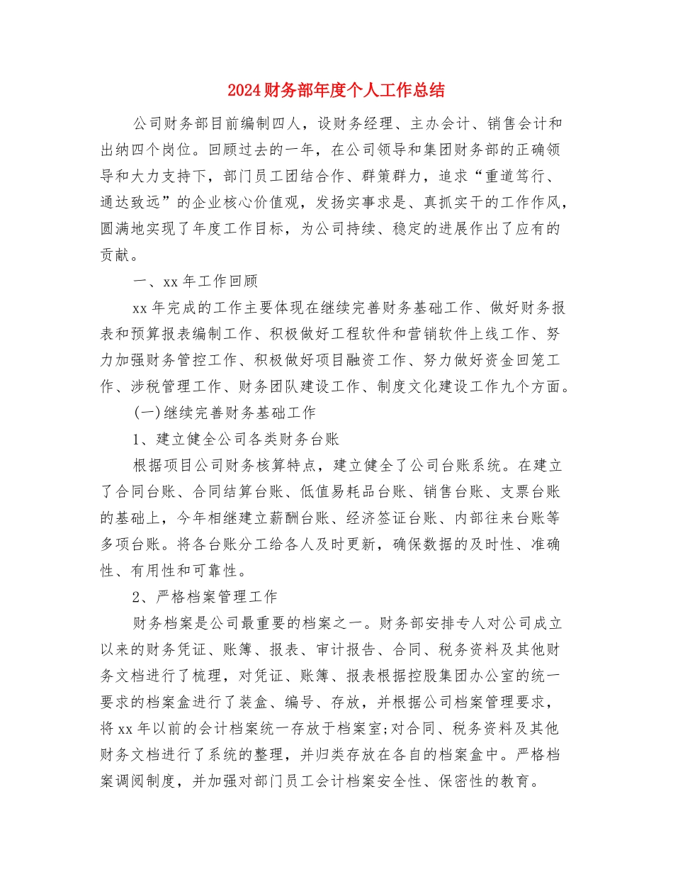 2024财务部工作总结结尾与2024财务部年度个人工作总结汇编_第3页
