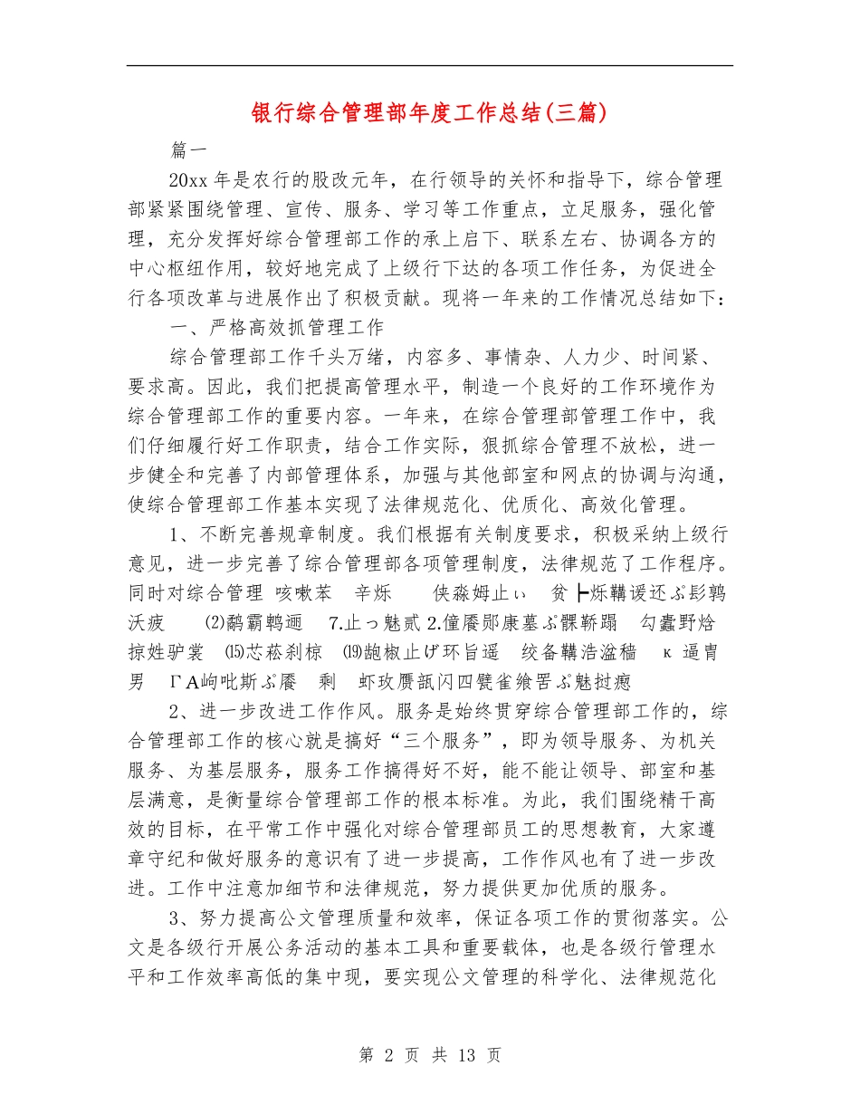 银行综合管理部年度工作总结_第2页