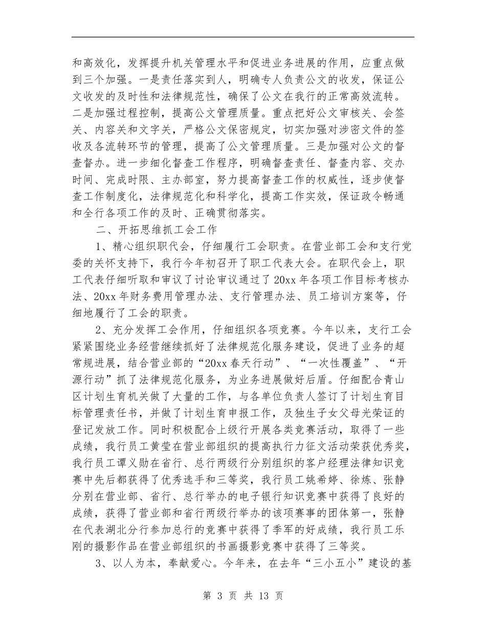 银行综合管理部年度工作总结_第3页