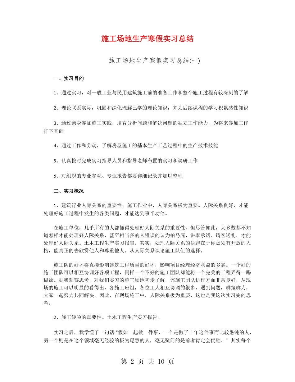 工地生产寒假实习总结_第2页