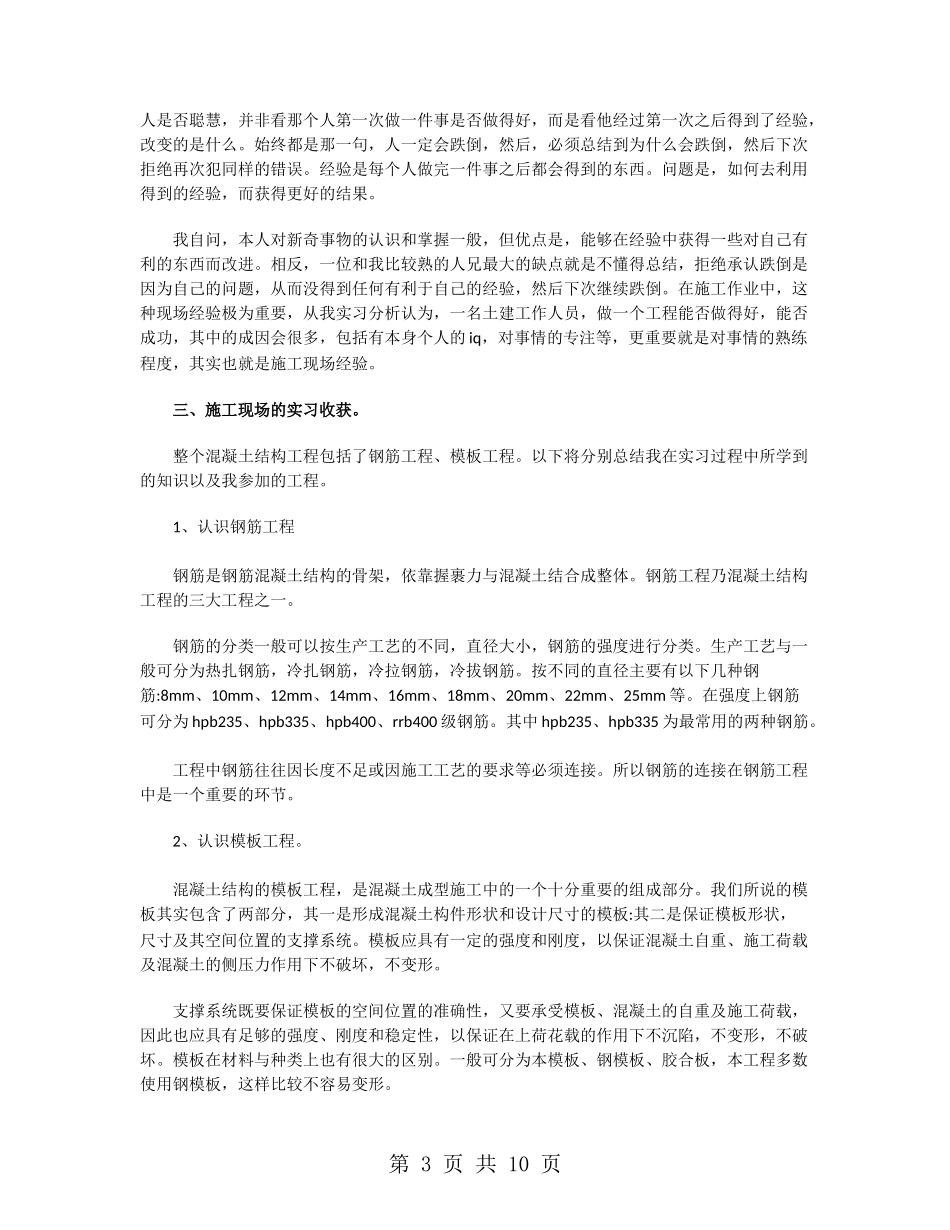 工地生产寒假实习总结_第3页