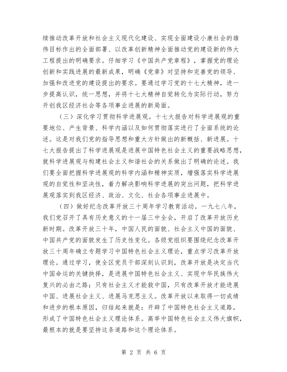 2024年区委宣传部理论学习计划安排与2024年区委工作计划汇编_第2页