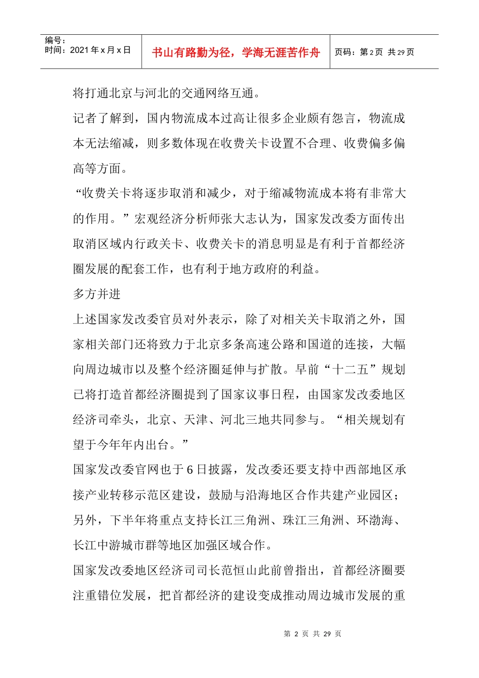 首都经济圈将取消收费站京津冀物流成本大减_第2页