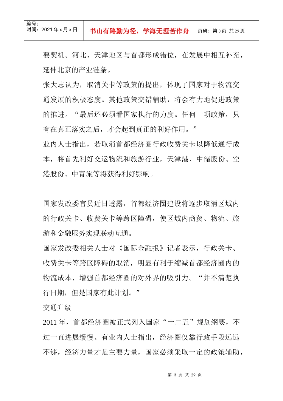 首都经济圈将取消收费站京津冀物流成本大减_第3页