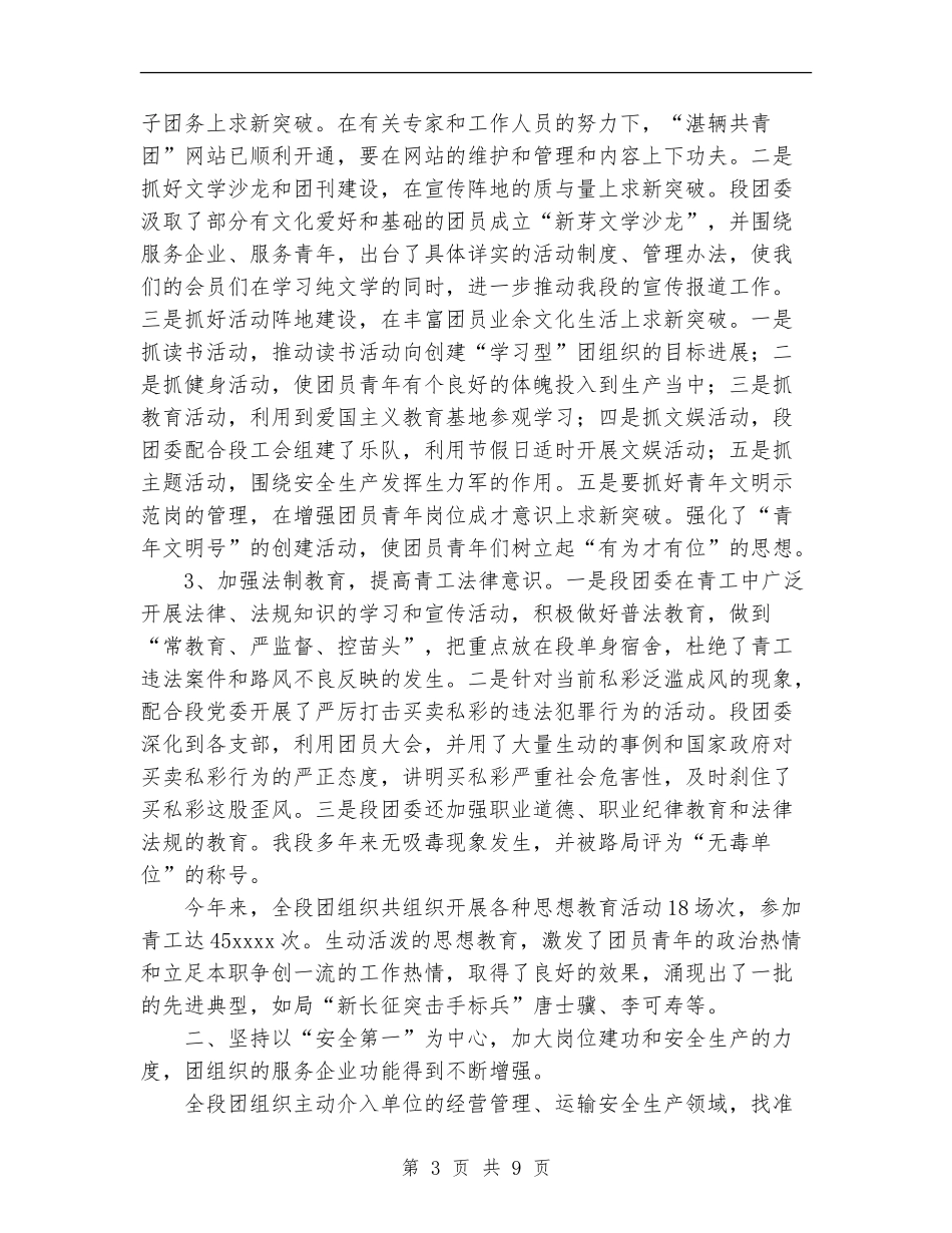 铁路局车辆段团委2024年上半年工作总结_第3页