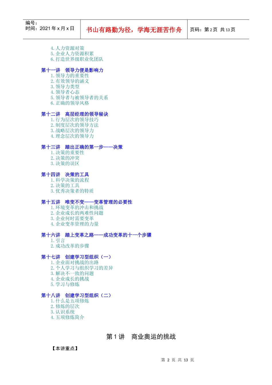 高层经理人的八项修炼(doc 13页)_第2页