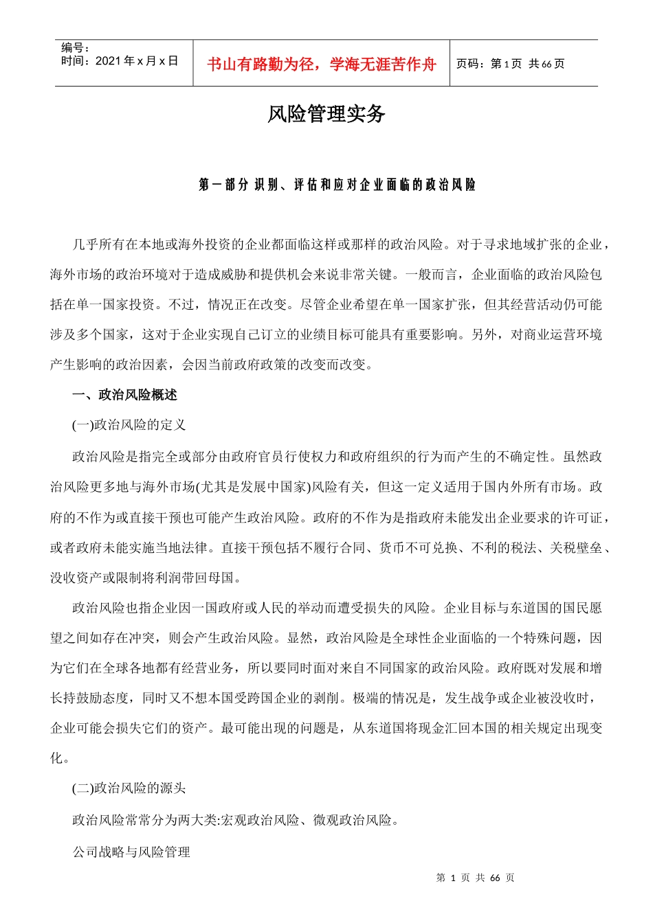 风险管理实务_第1页