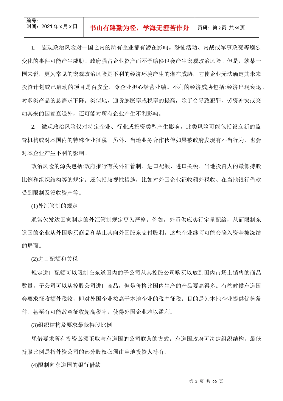 风险管理实务_第2页