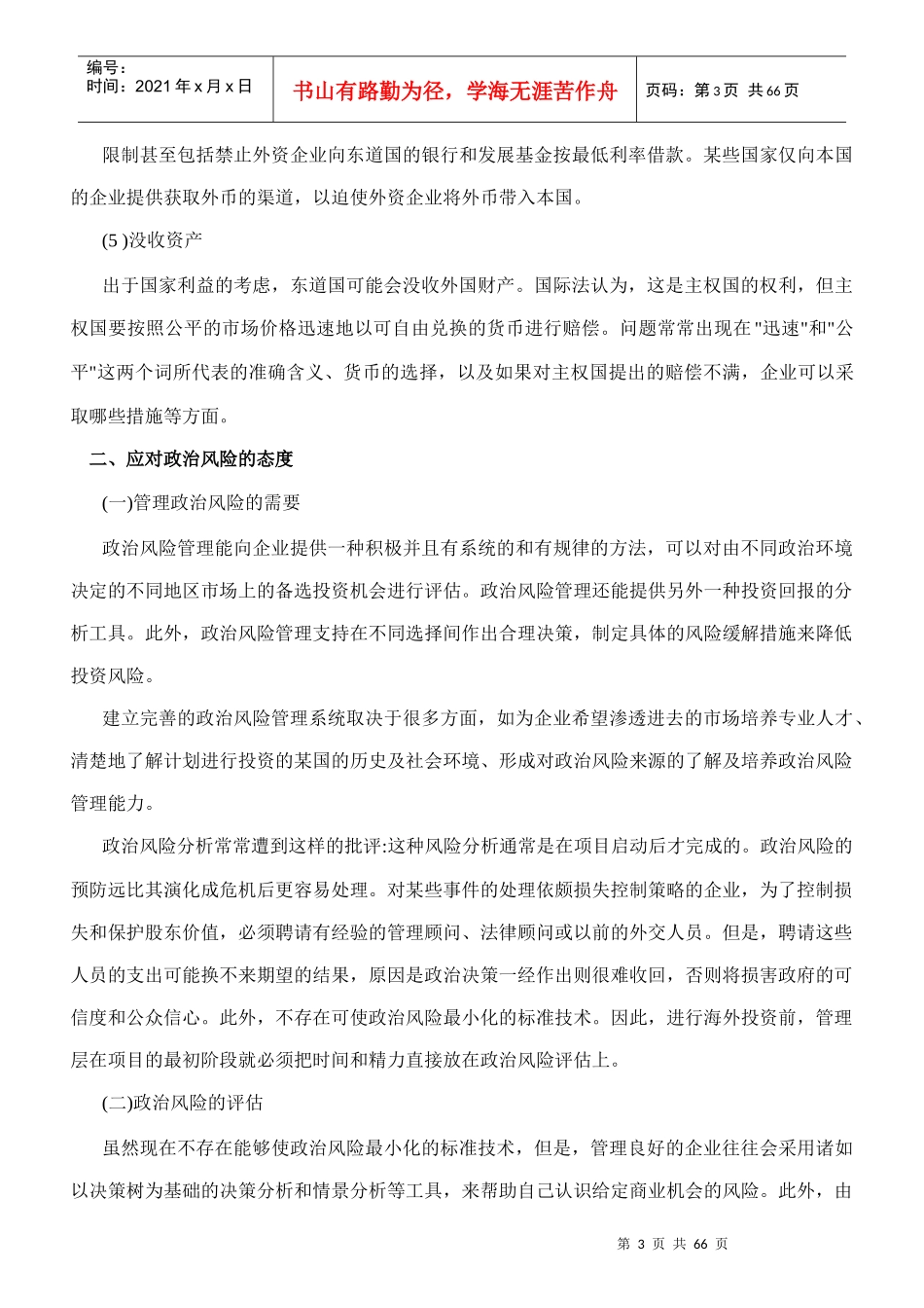 风险管理实务_第3页