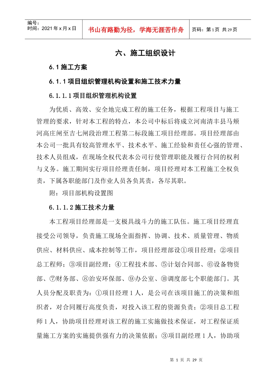 高吉段施工设计2_第1页