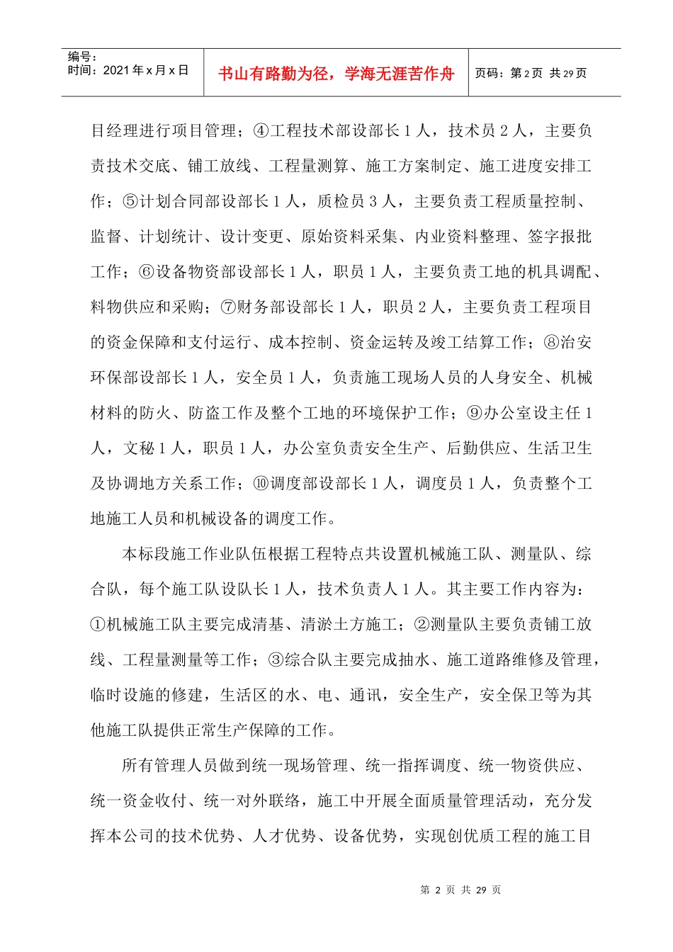 高吉段施工设计2_第2页