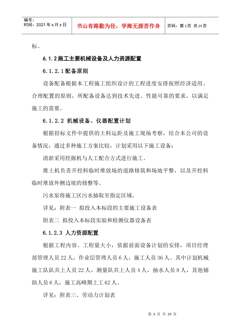 高吉段施工设计2_第3页