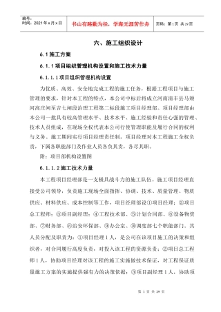 高吉段施工设计2