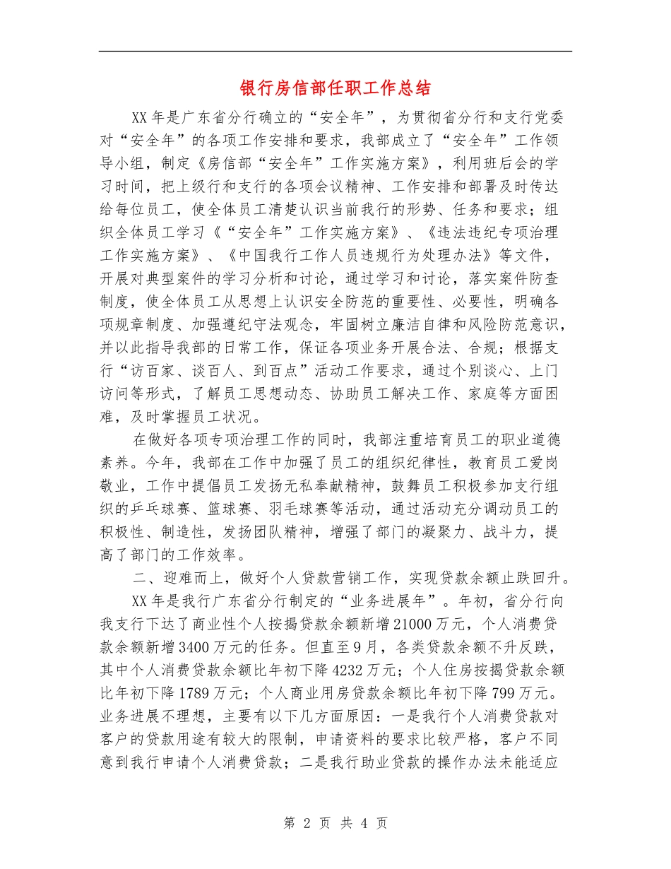 银行房信部任职工作总结【新版】_第2页