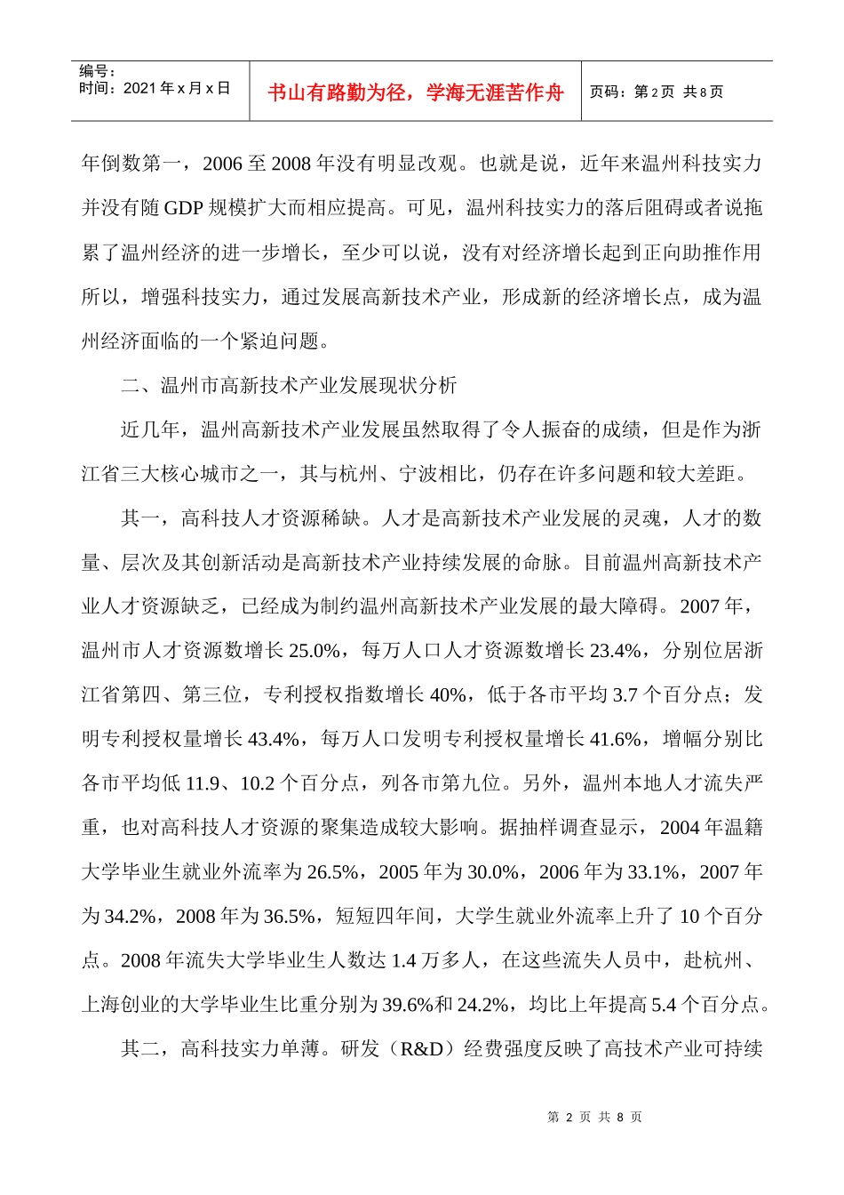 高科技风险投资的发展现状实证探讨_第2页