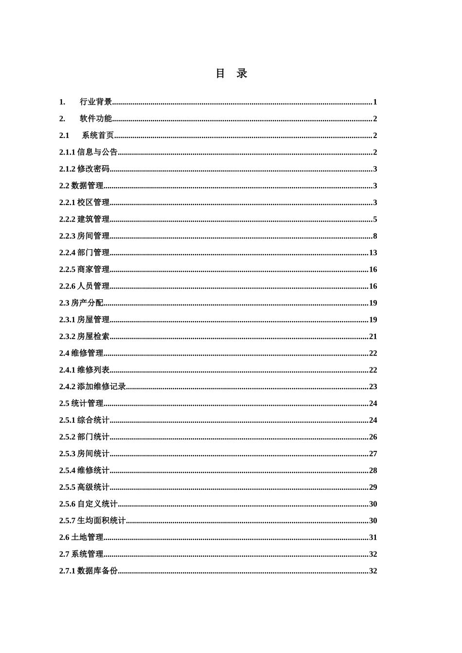 高校房产管理信息系统使用手册_第3页