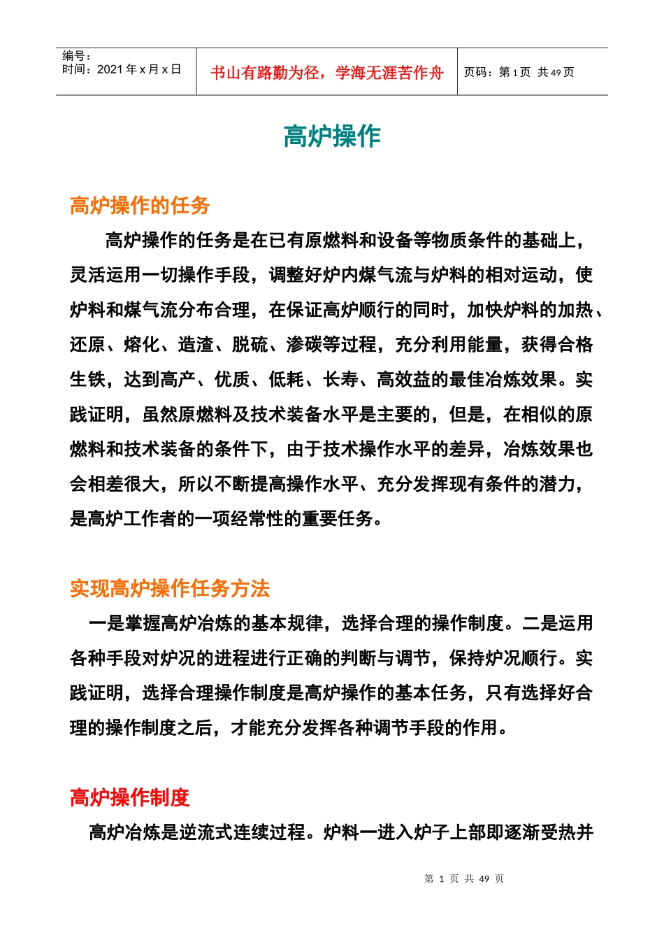 高炉4大制度_第1页