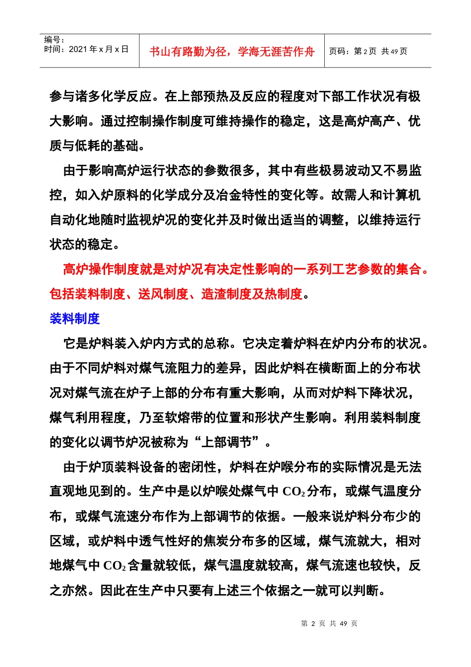 高炉4大制度_第2页