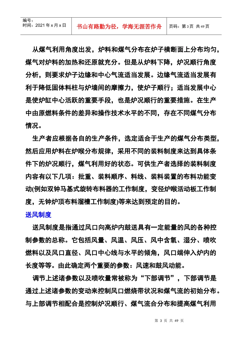 高炉4大制度_第3页