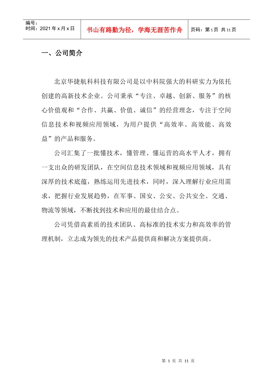 鹰视通产品详解_第1页