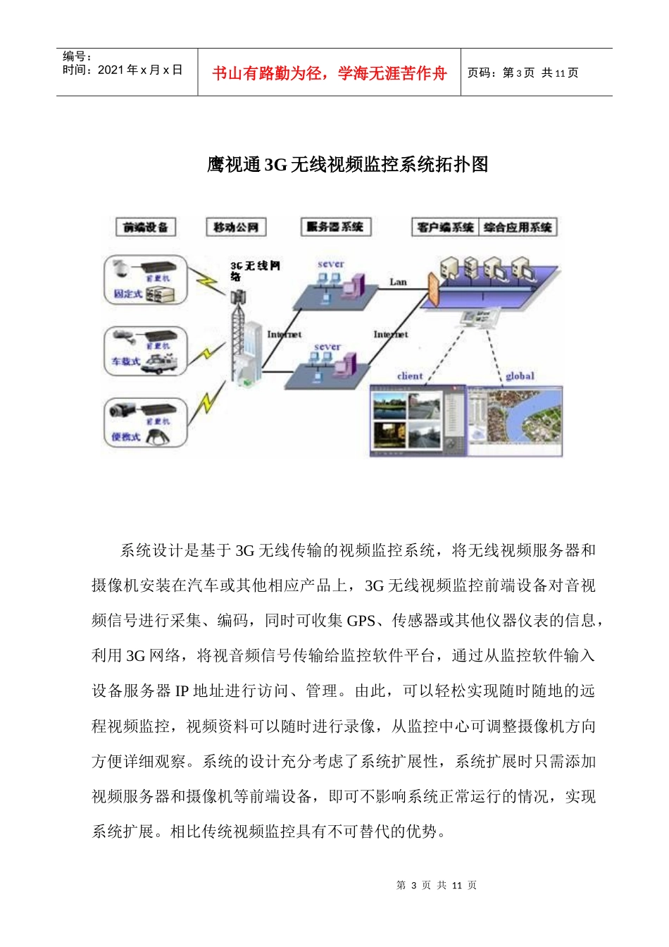 鹰视通产品详解_第3页