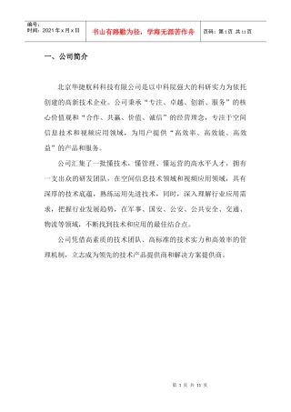 鹰视通产品详解