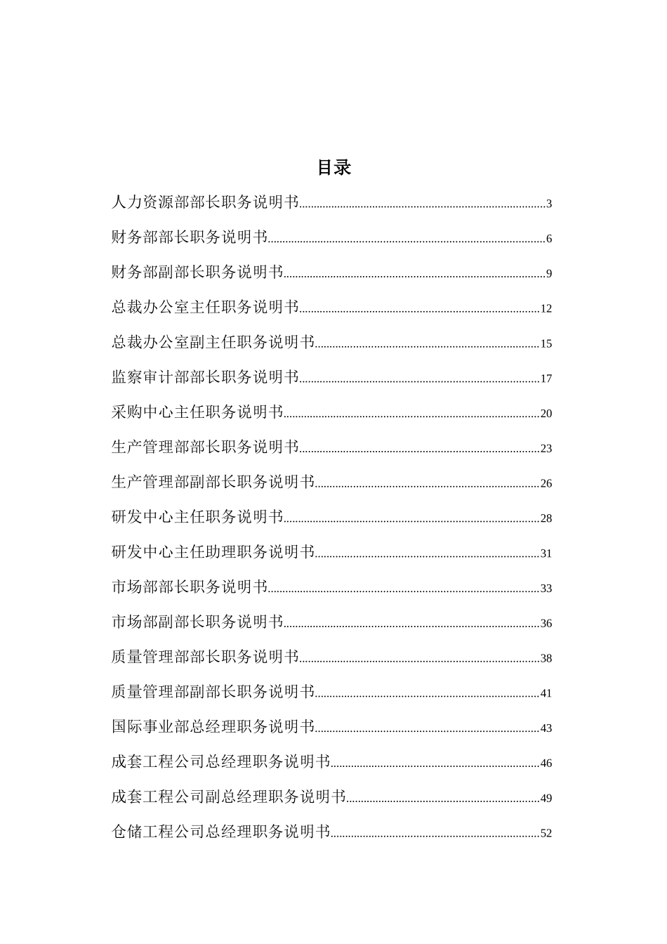 饲料公司中级管理人员职务说明书_第2页