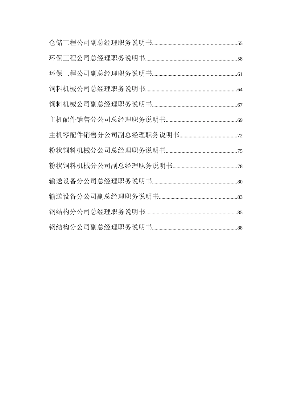 饲料公司中级管理人员职务说明书_第3页