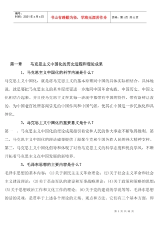 马克思主义中国化的历史进程与理论成果