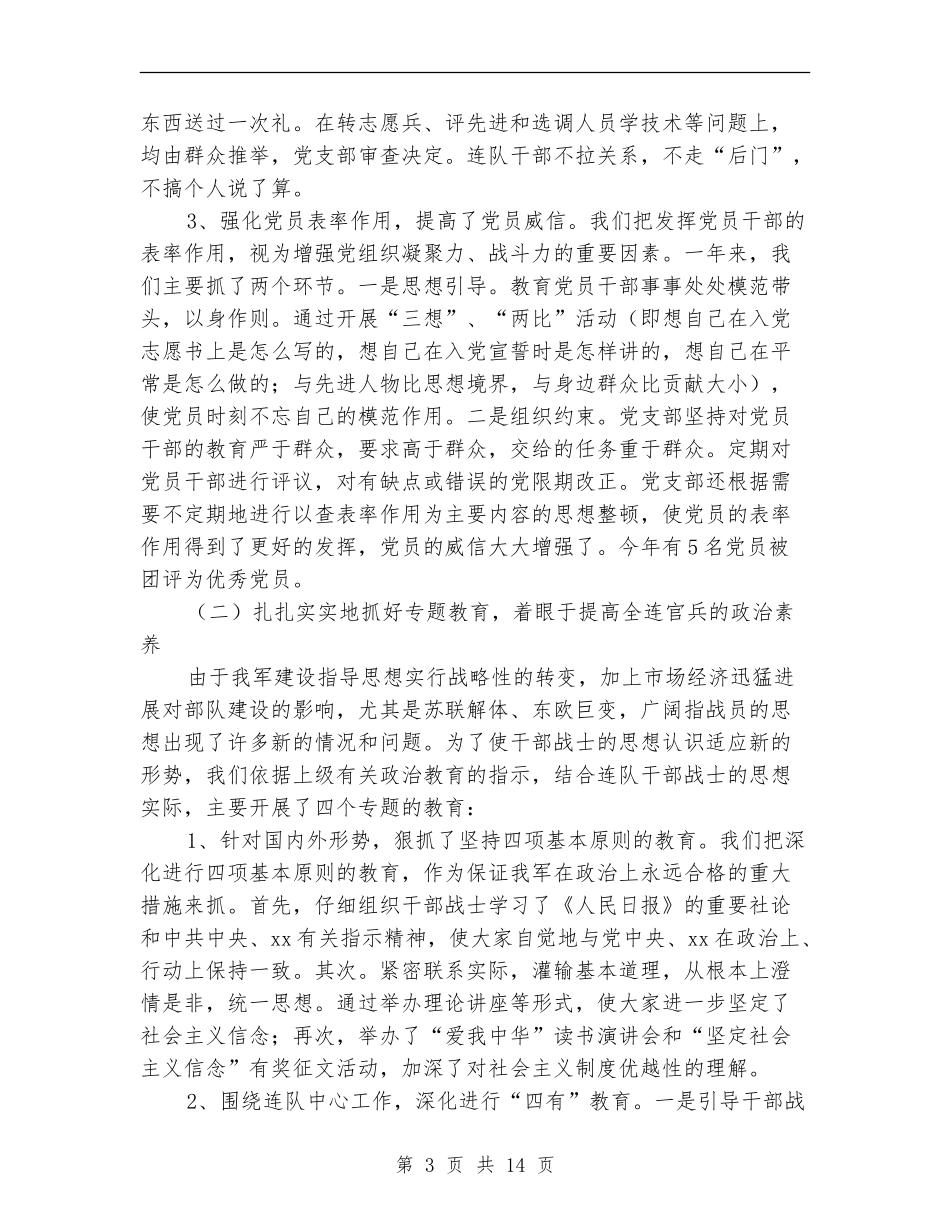 部队年终的工作总结_第3页