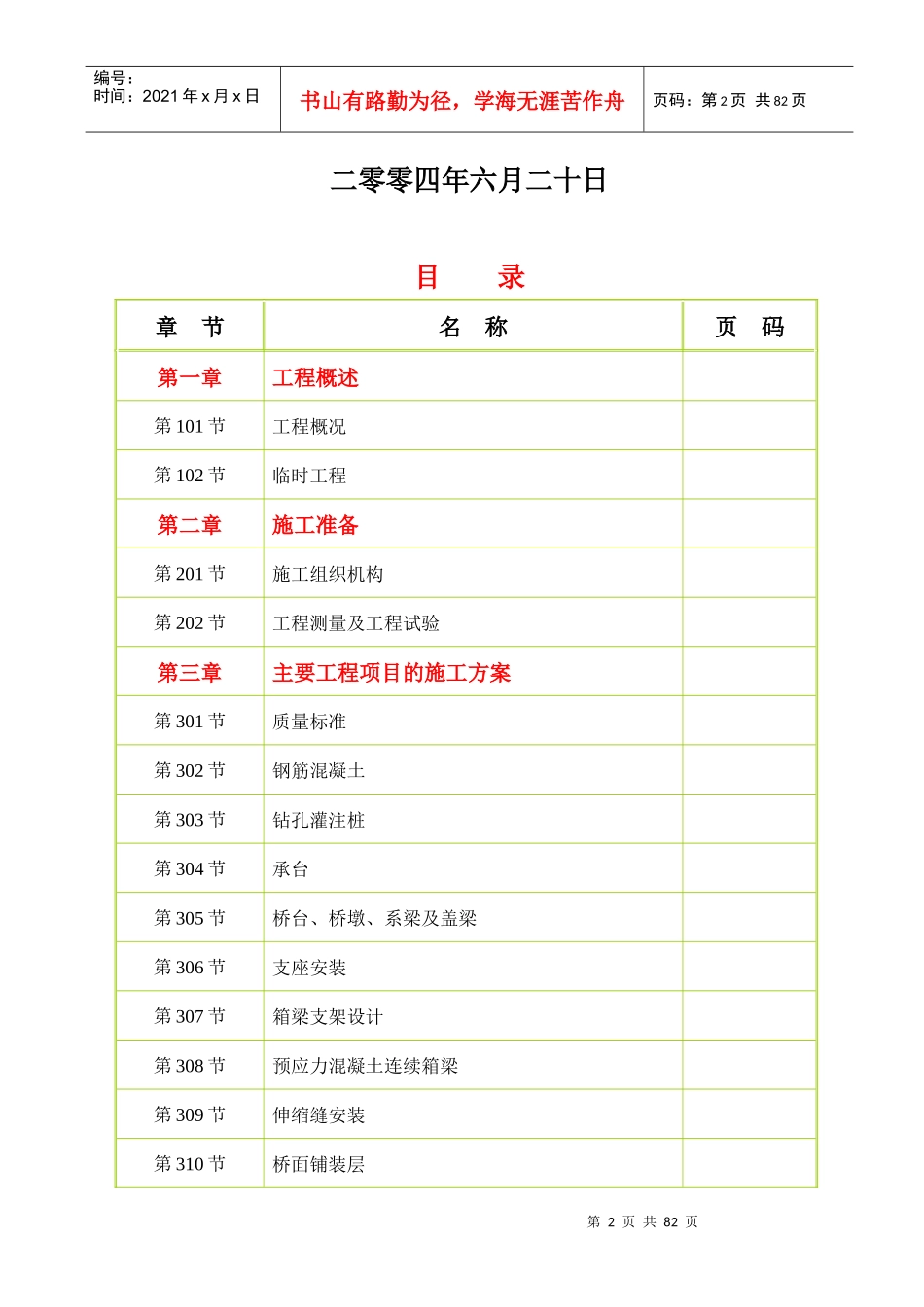 马汊河大桥施工组织设计_第2页