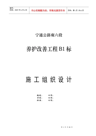 马汊河大桥施工组织设计