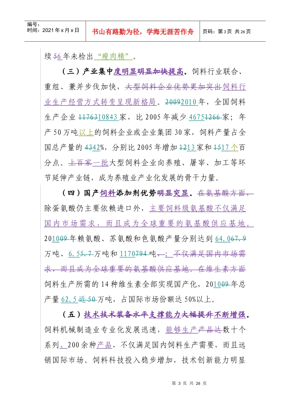 饲料工业“十二五”发展规划_第3页