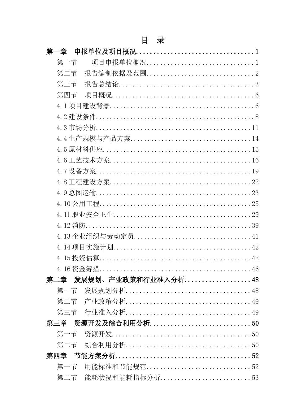 麦芽糖醇技术改造项目可行性报告_第2页