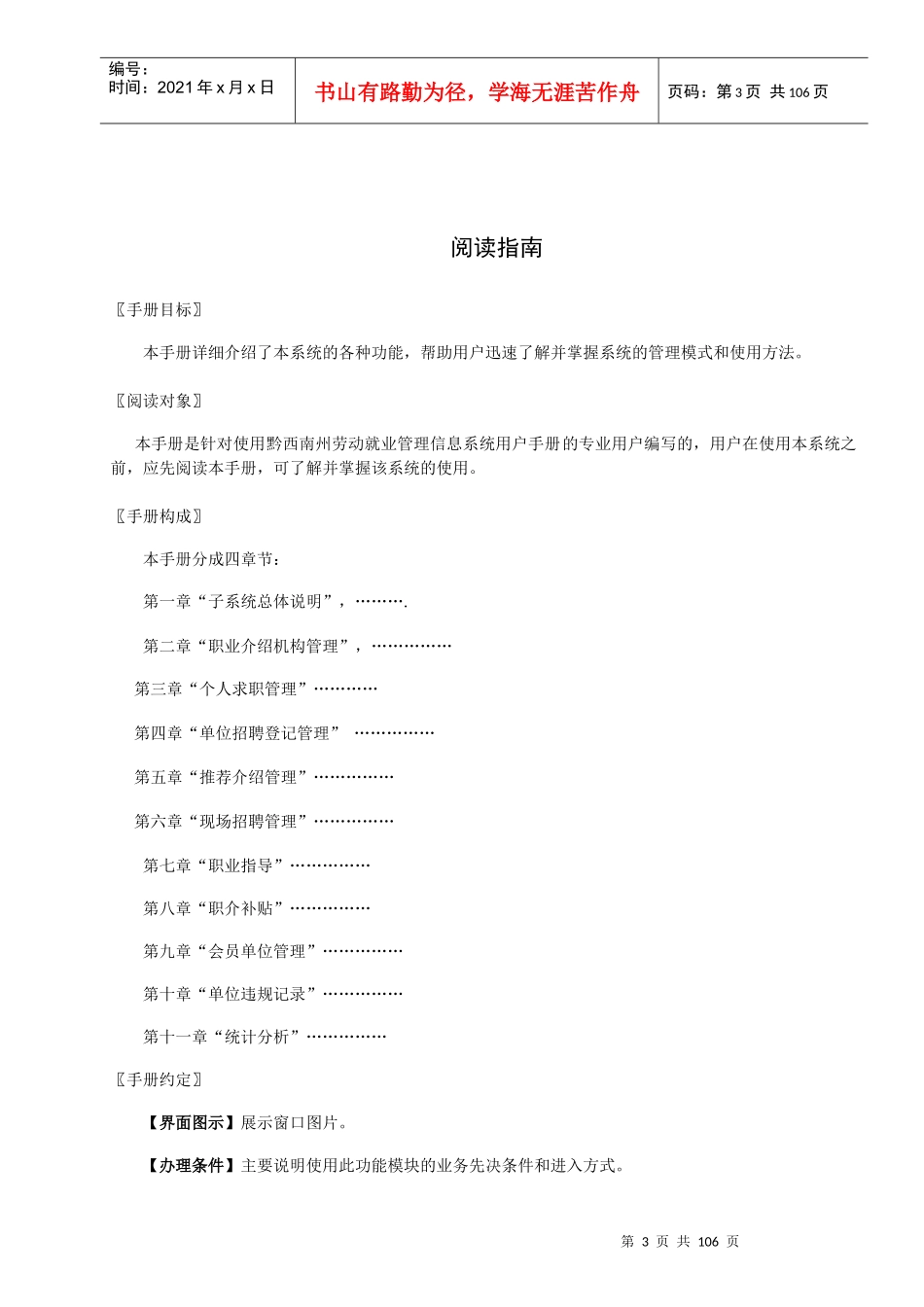 黔西南州劳动就业管理信息系统用户手册-职业介绍分册(_第3页