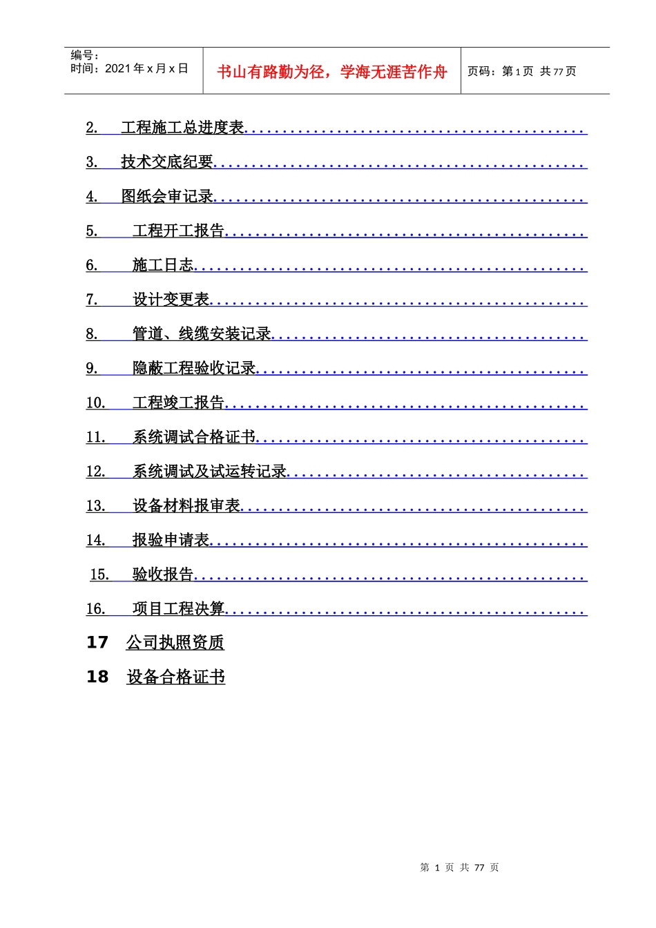 高尔夫弱电工程施工竣工报告_第2页