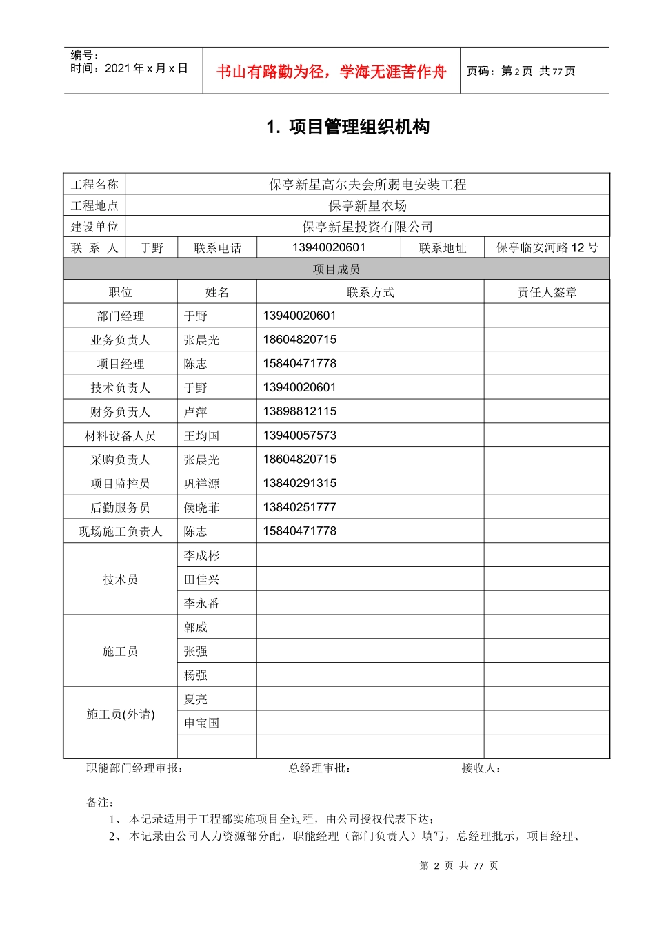 高尔夫弱电工程施工竣工报告_第3页