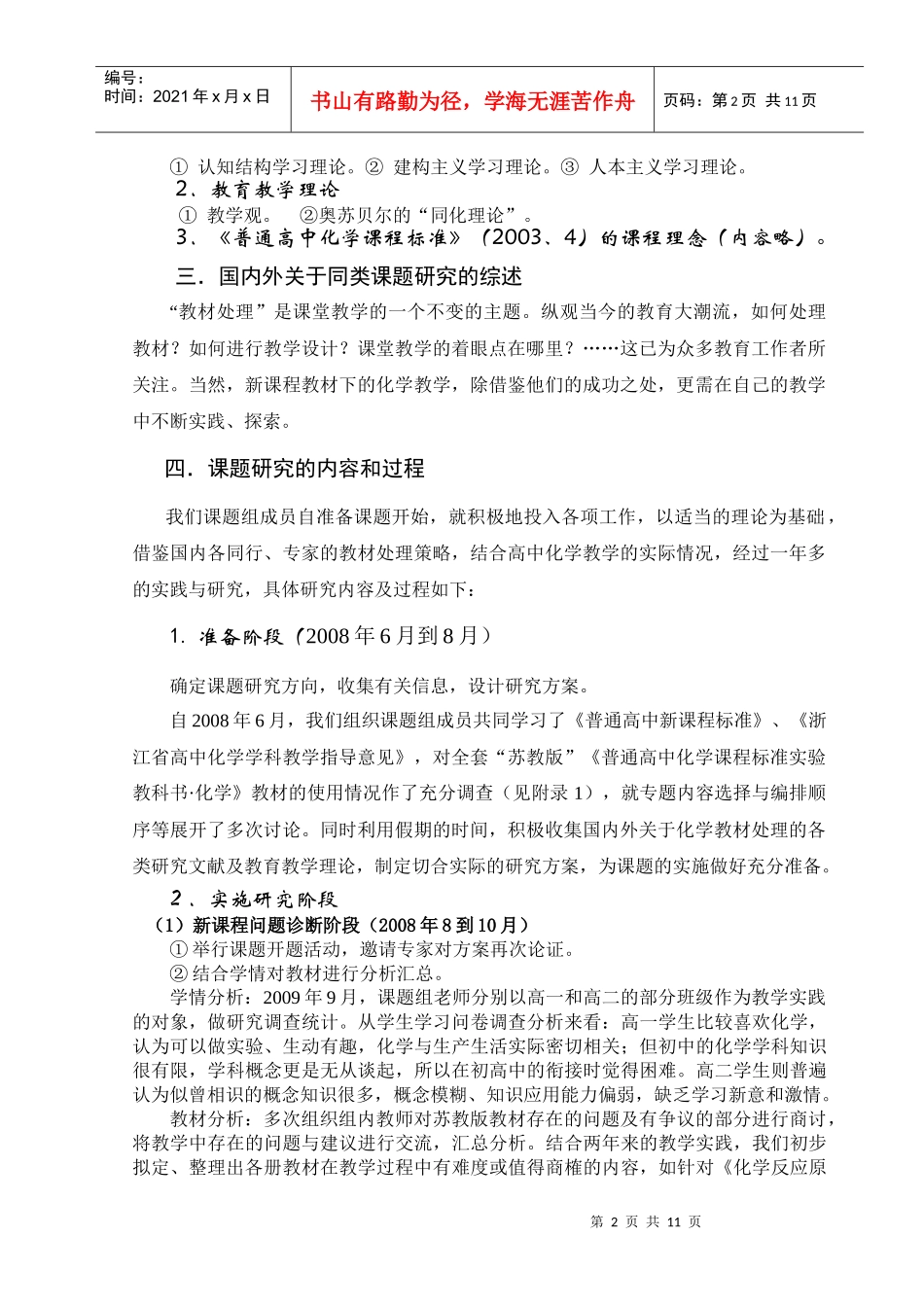 高中化学新课程教材处理策略的实践研究_第2页